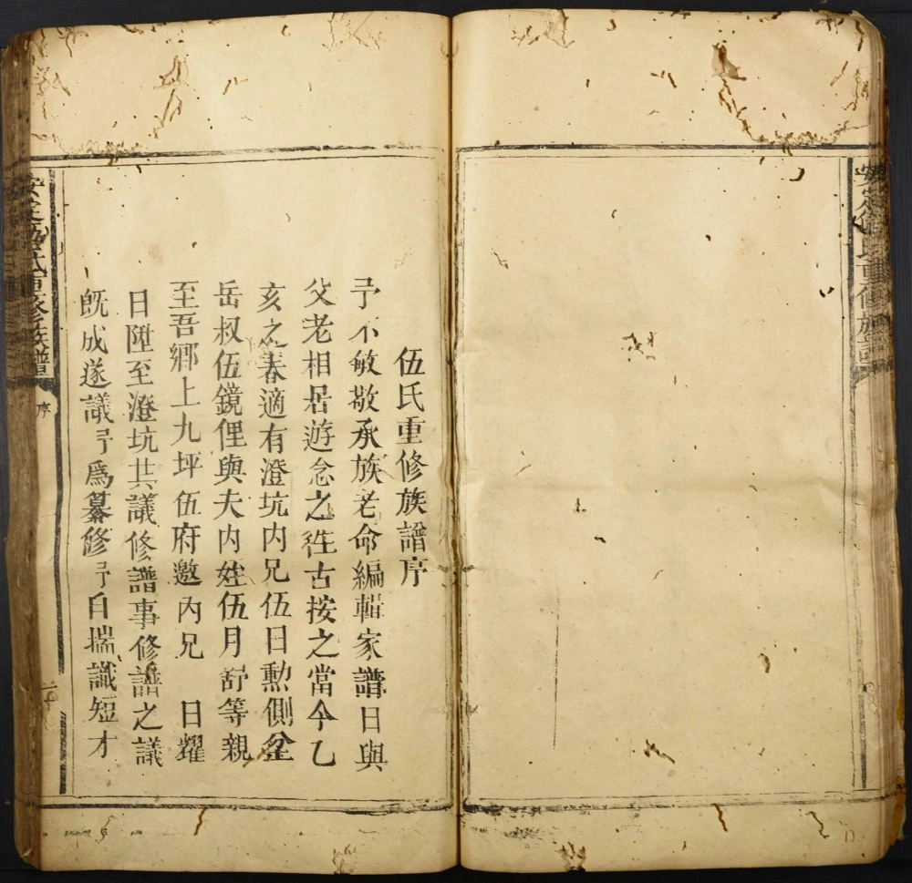 图片[2]-广东韶关始兴安定伍氏重修族谱电子版PDF下载-中华家谱网