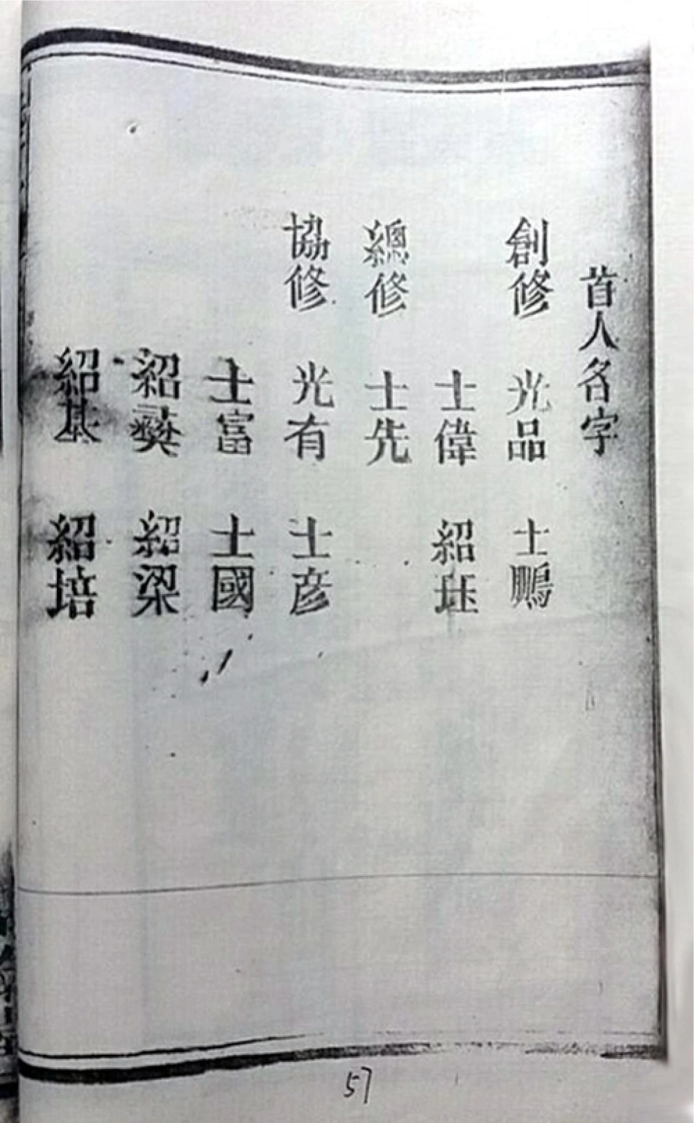 图片[6]-湖南常德陆氏族谱（河南堂）电子版PDF下载-中华家谱网