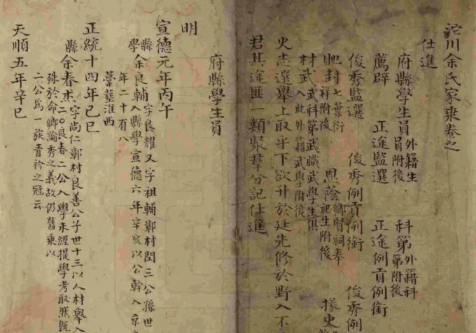 江西上饶婺源县沱川余氏家乘-中华家谱网