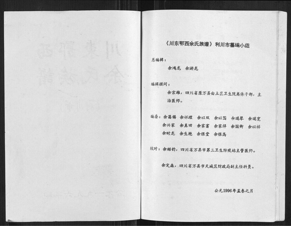 图片[2]-湖北利川市川东鄂西余氏族谱电子版PDF下载-中华家谱网