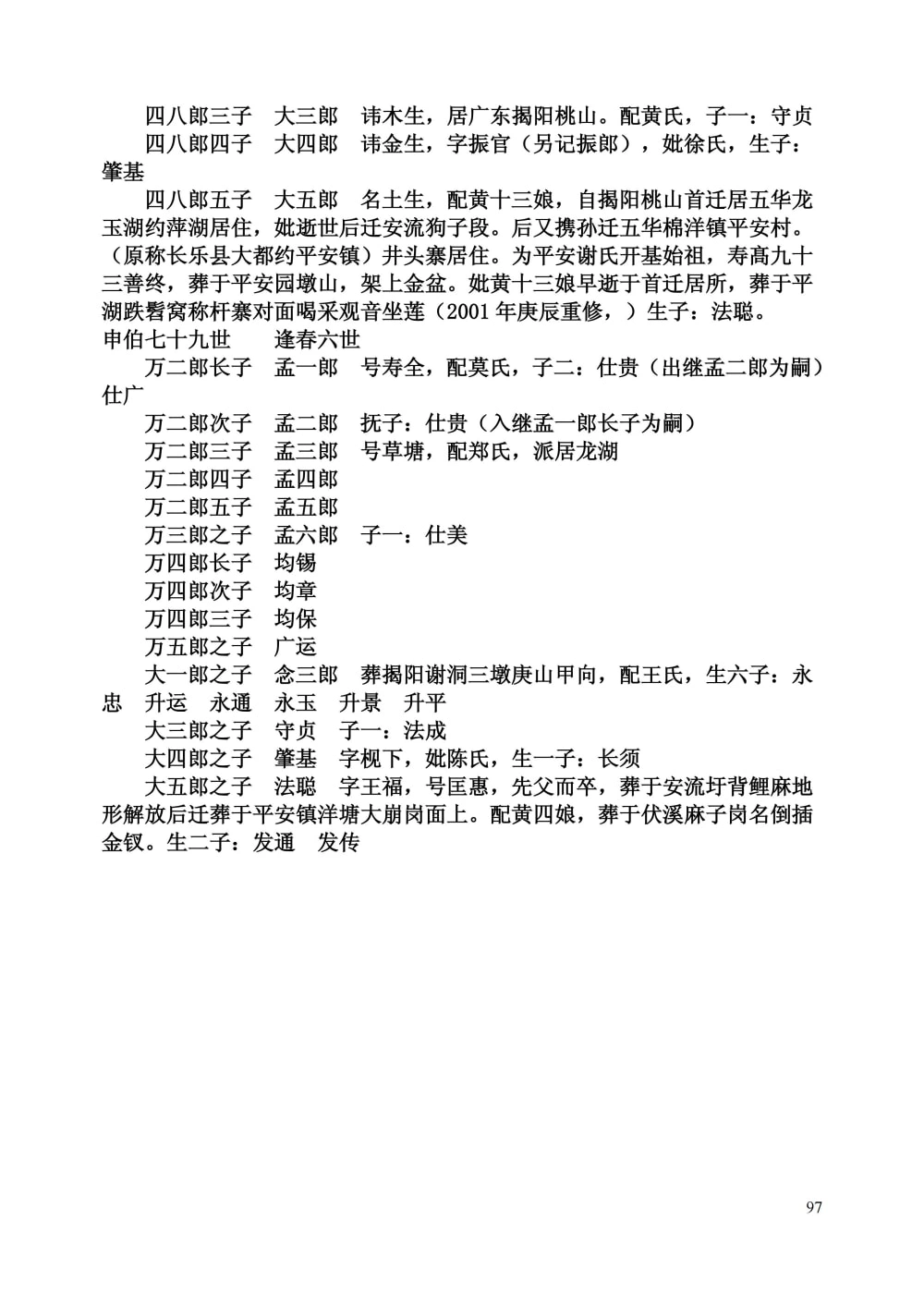 图片[5]-广西玉林谢氏族谱（帝长公家谱）电子版PDF下载-中华家谱网