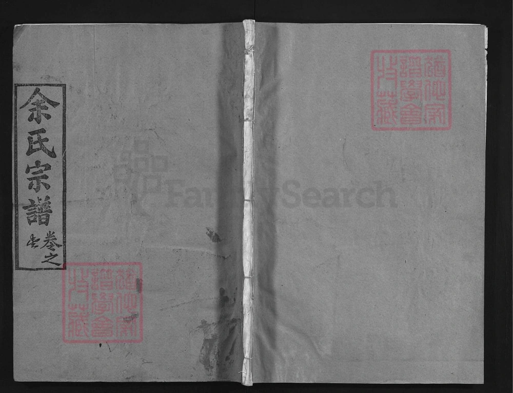 图片[1]-湖北黄冈余氏宗谱（语舒堂）电子版PDF下载-中华家谱网