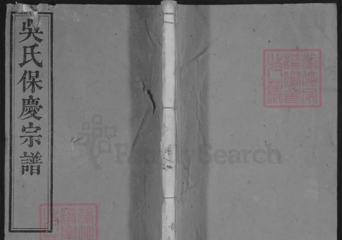 安徽桐城吴氏保庆宗谱-中华家谱网
