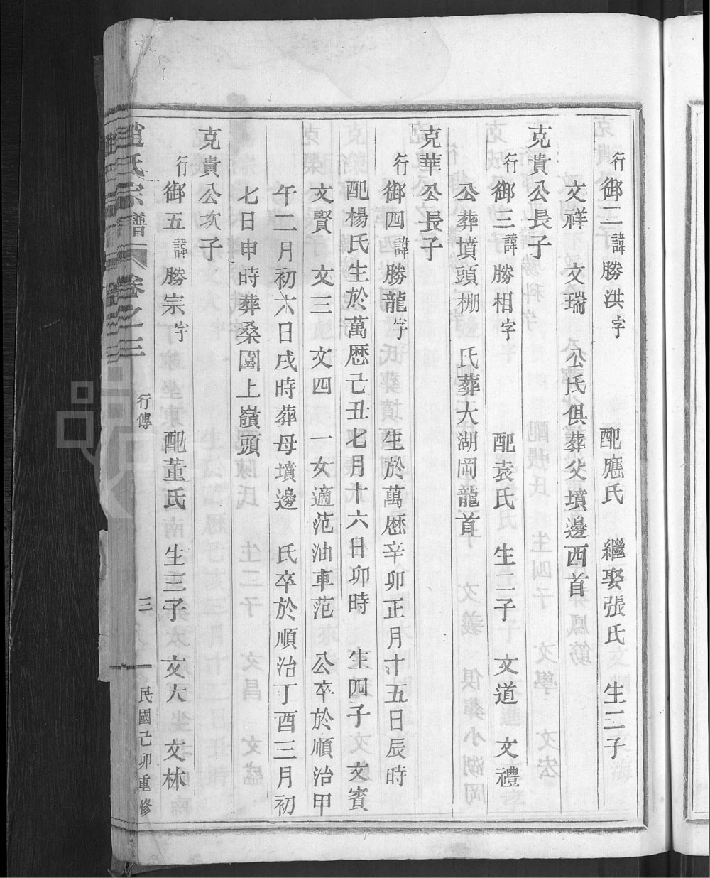 图片[6]-浙江嵊州剡西横冈赵氏宗谱电子版PDF下载-中华家谱网