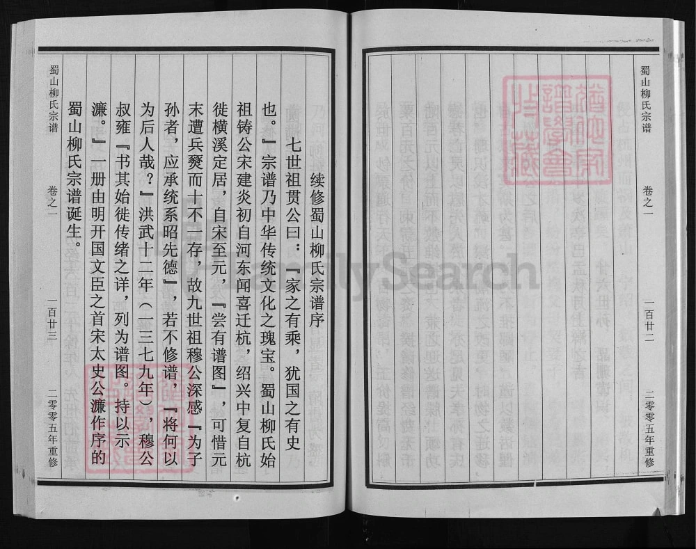 图片[2]-浙江兰溪蜀山柳氏宗谱电子版PDF下载-中华家谱网