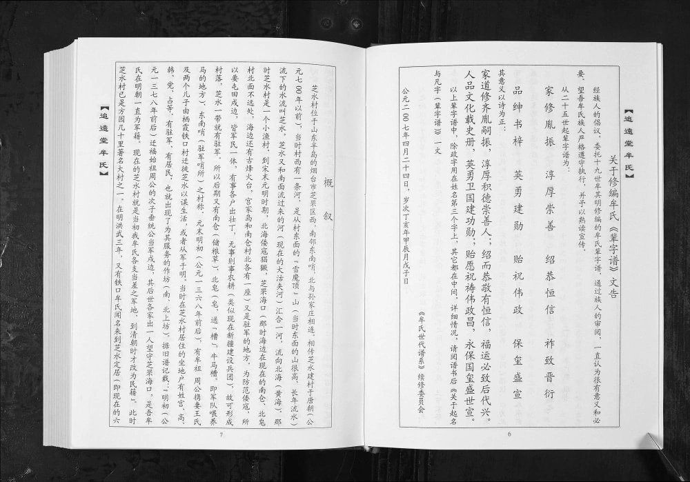 图片[3]-山东烟台芝水牟氏世代谱系（追远堂）电子版PDF下载-中华家谱网