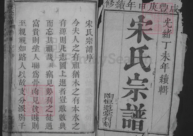 湖北黄冈宋氏宗谱（敦睦堂）-中华家谱网