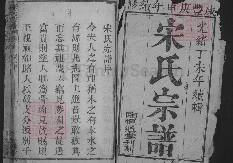 湖北黄冈宋氏宗谱(敦睦堂)电子版PDF下载-中华家谱网