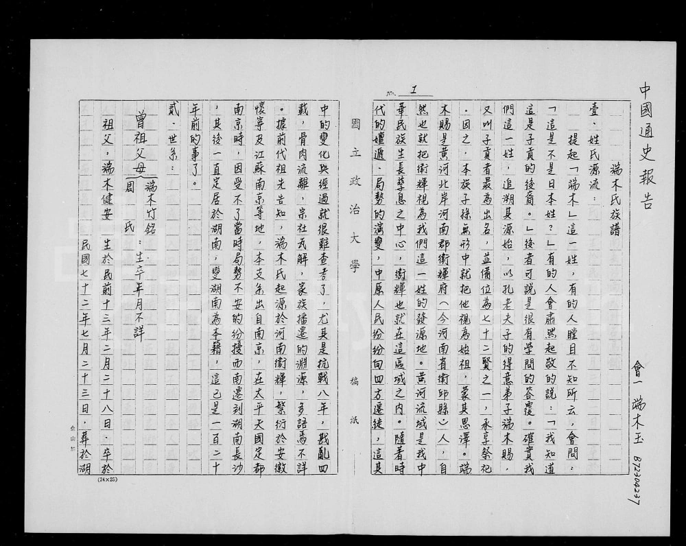 图片[1]-湖南长沙端木氏族谱电子版PDF下载-中华家谱网