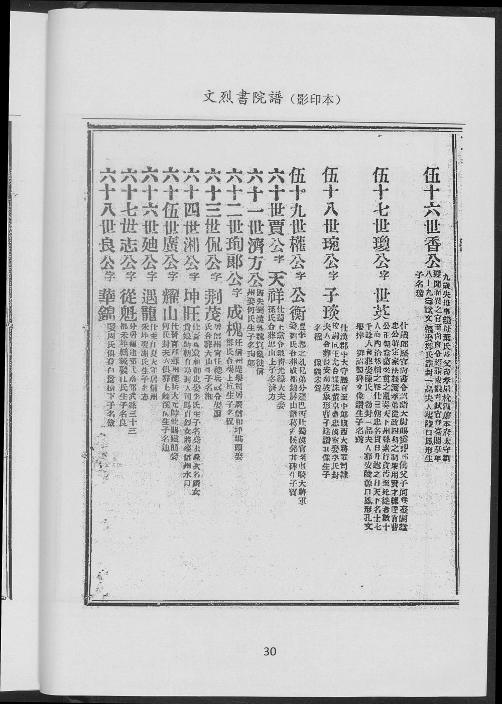 图片[8]-广东韶关韶州黄氏宗谱文烈书院谱（江夏堂）电子版PDF下载-中华家谱网