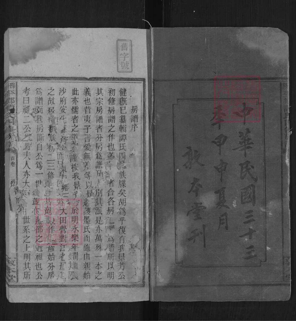 图片[2]-湖南邵阳平乡谭氏四修族谱（敦本堂）电子版PDF下载-中华家谱网