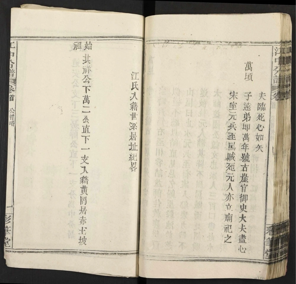 图片[5]-湖北黄冈江氏宗谱江中分谱（彩笔堂）电子版PDF下载-中华家谱网