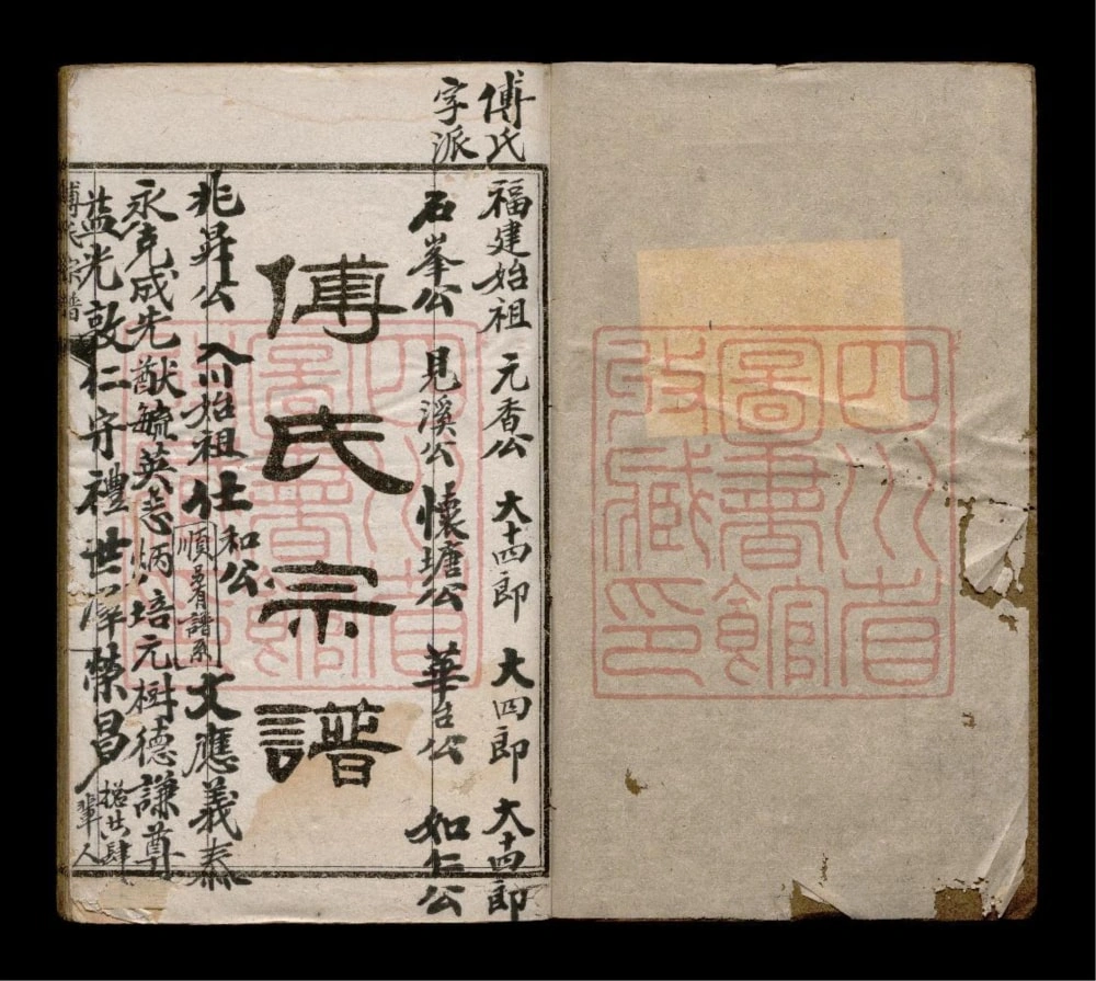 图片[2]-四川成都傅氏宗谱电子版PDF下载-中华家谱网