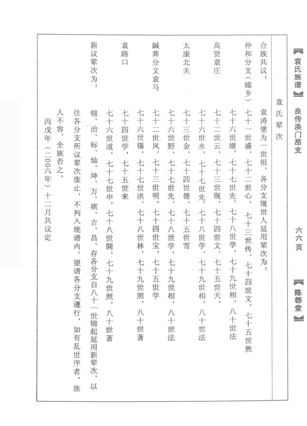 图片[7]-河南周口太康县袁氏族谱（陈郡堂）电子版PDF下载-中华家谱网