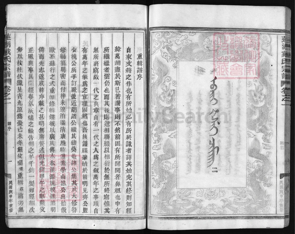 图片[2]-浙江兰溪莲湖戴氏宗谱电子版PDF下载-中华家谱网