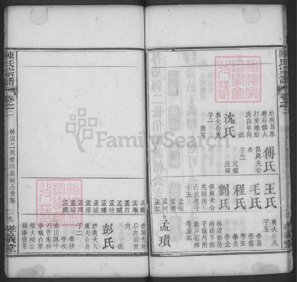 图片[7]-湖北麻城陈氏宗谱（孝义堂）电子版PDF下载-中华家谱网