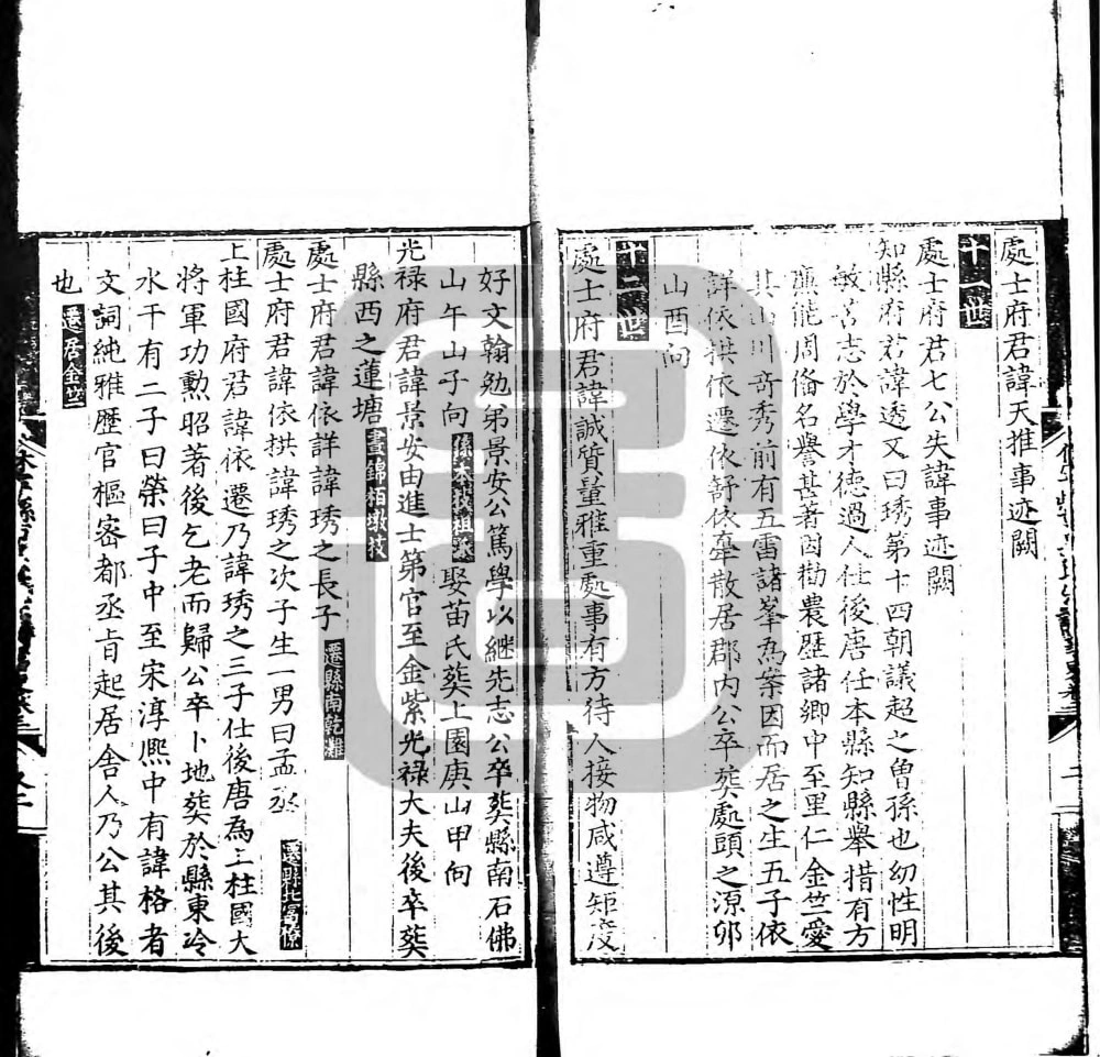 图片[6]-安徽黄山休宁县市吴氏本宗谱电子版PDF下载-中华家谱网