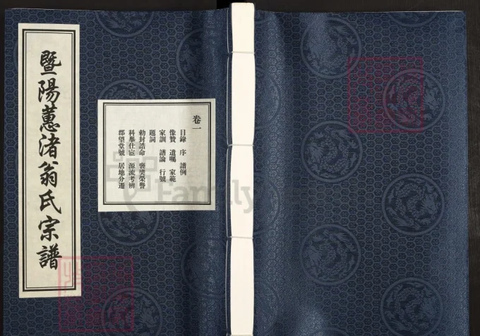 浙江诸暨暨阳蕙渚翁氏宗谱（伦叙堂）-中华家谱网