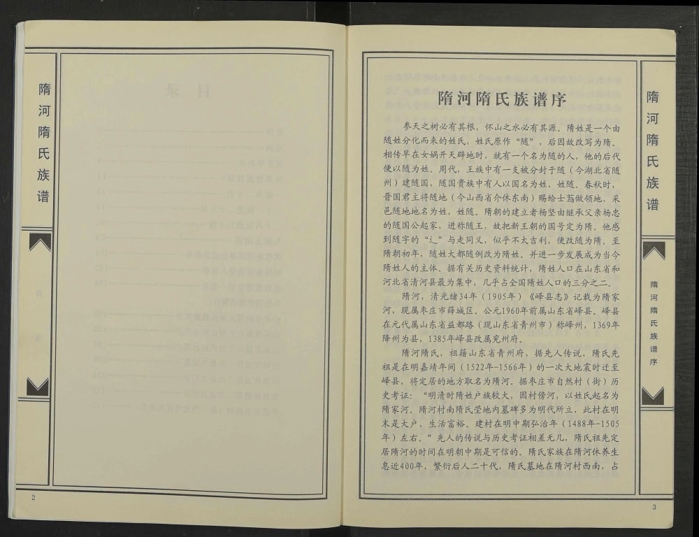 图片[5]-山东枣庄隋河隋氏族谱电子版PDF下载-中华家谱网