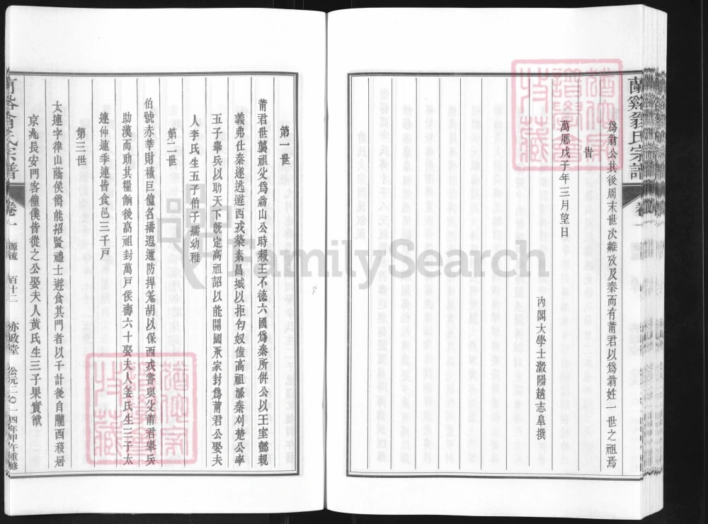 图片[2]-浙江兰溪翁氏宗谱（亦政堂）电子版PDF下载-中华家谱网