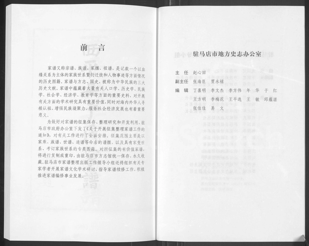 图片[2]-河南驻马店西平县于氏家谱电子版PDF下载-中华家谱网