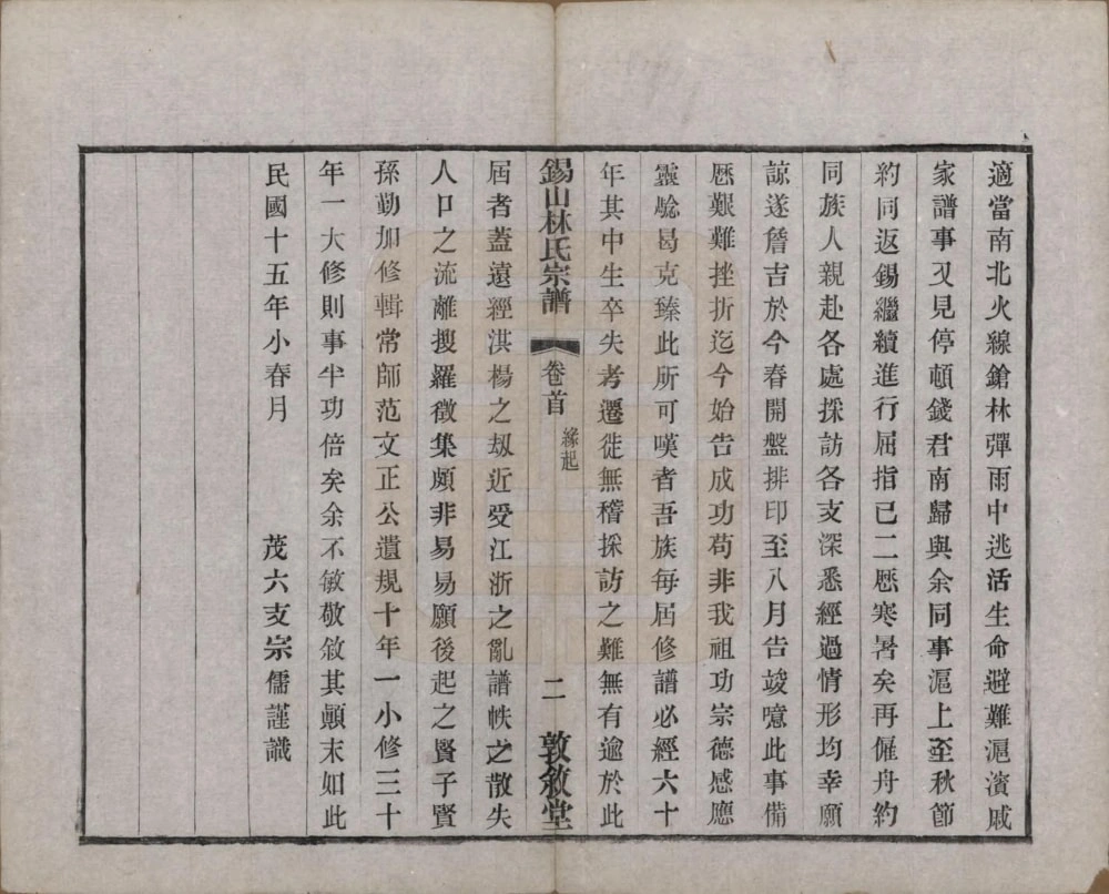 图片[4]-江苏无锡锡山林氏宗谱（敦叙堂）电子版PDF下载-中华家谱网