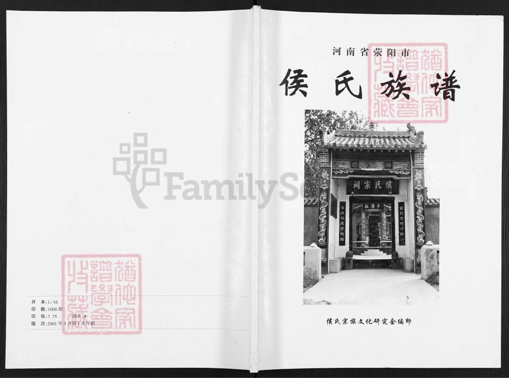 图片[1]-河南荥阳侯氏族谱电子版PDF下载-中华家谱网