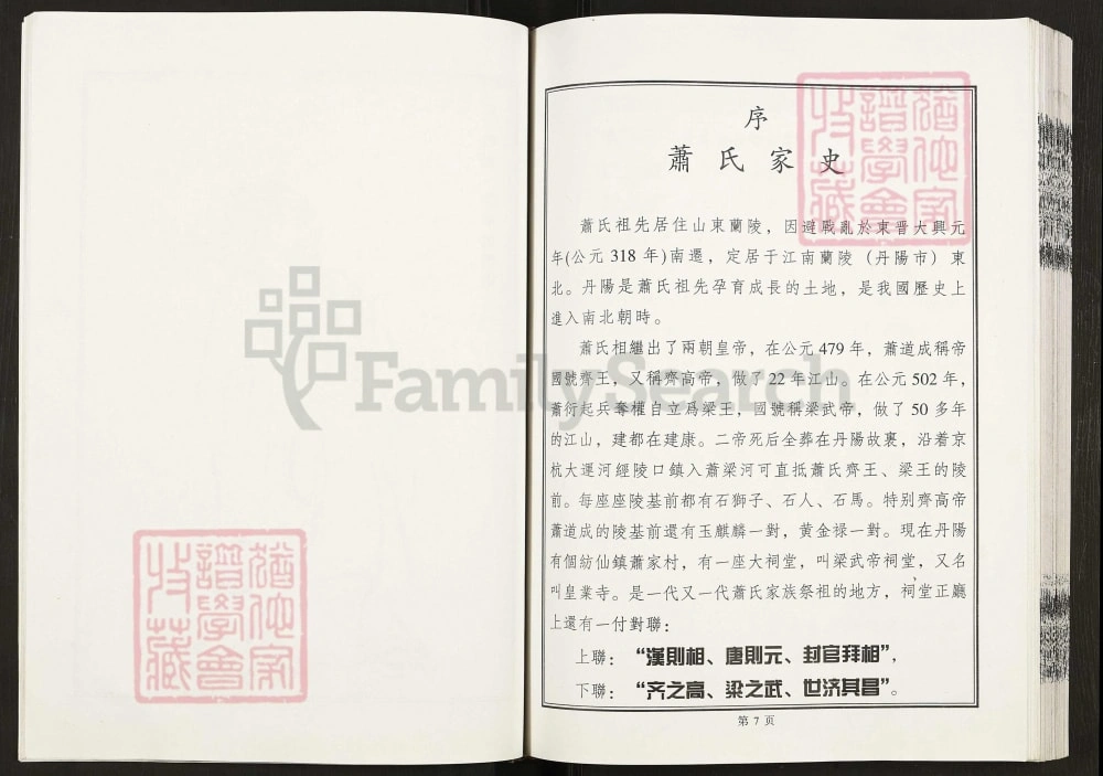 图片[4]-江苏盐城建湖县萧(肖)氏宗谱（兰陵堂）电子版PDF下载-中华家谱网