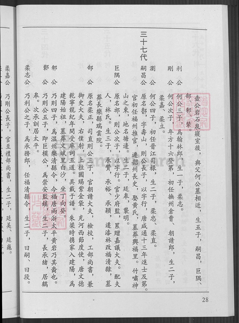 图片[8]-广东潮州饶平县翁氏家谱电子版PDF下载-中华家谱网