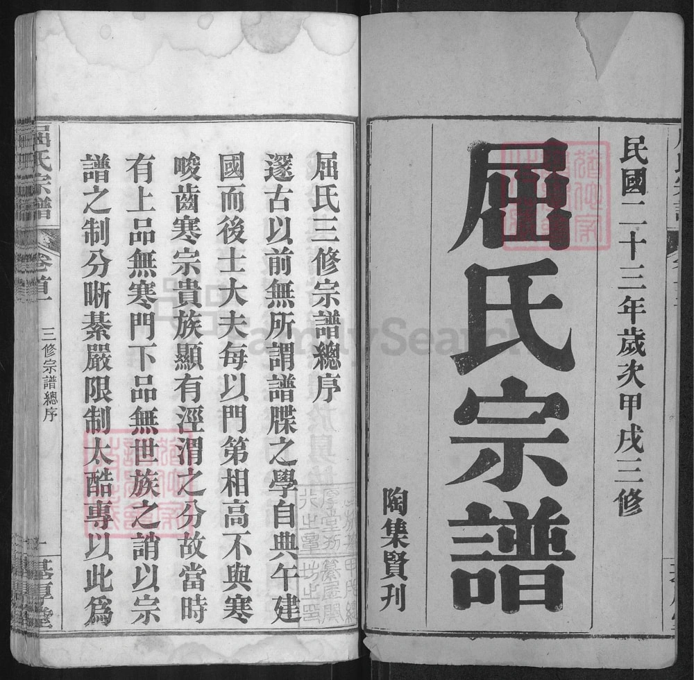 图片[2]-湖北麻城屈氏宗谱（基厚堂）电子版PDF下载-中华家谱网