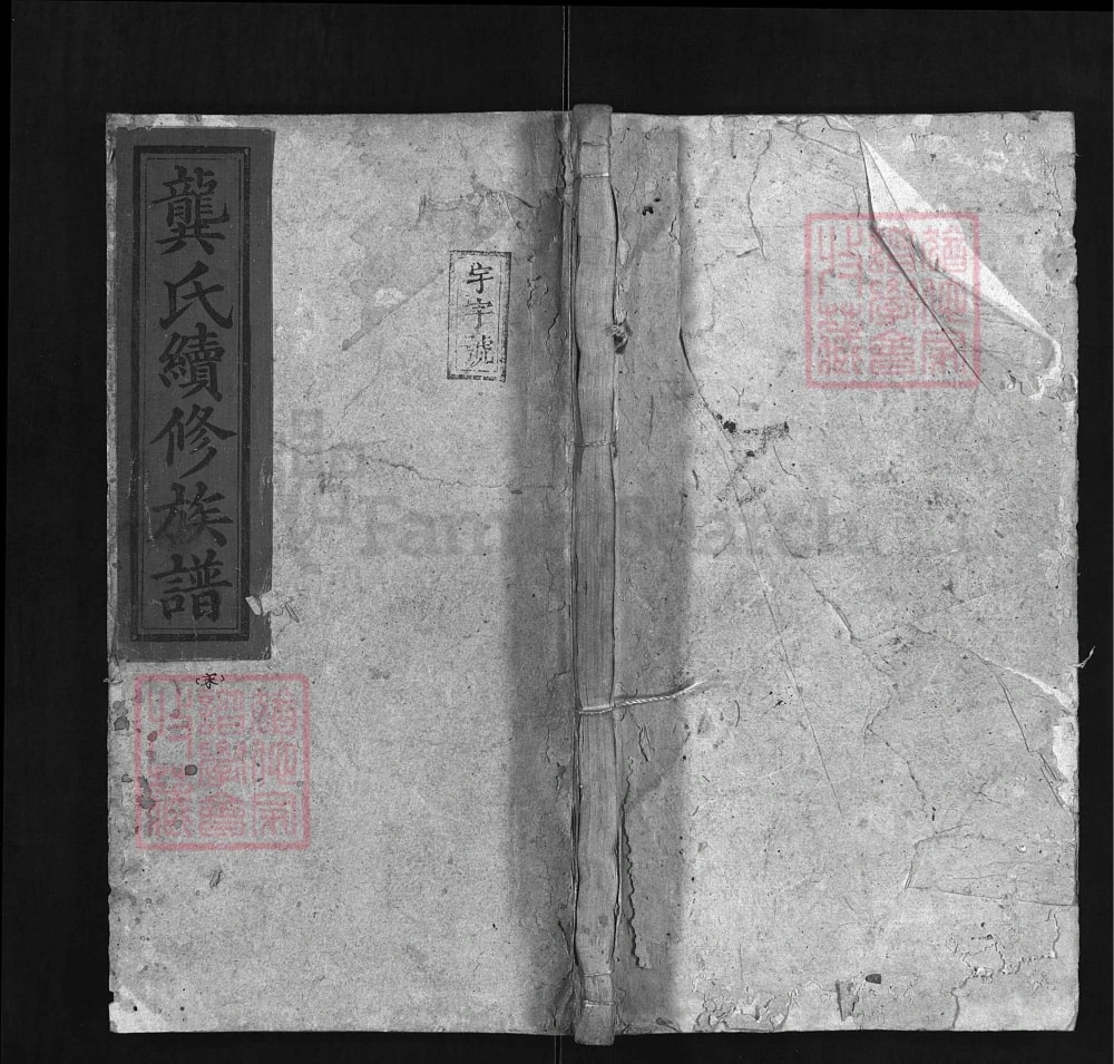 图片[1]-湖南邵东龚氏续修族谱（敦伦堂）电子版PDF下载-中华家谱网