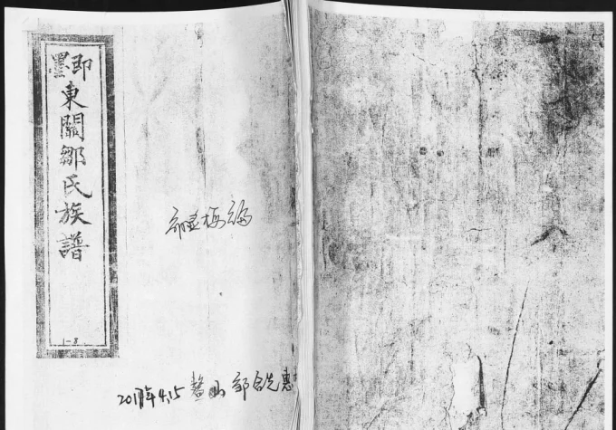 山东即墨东关邹氏族谱电子版PDF下载-中华家谱网