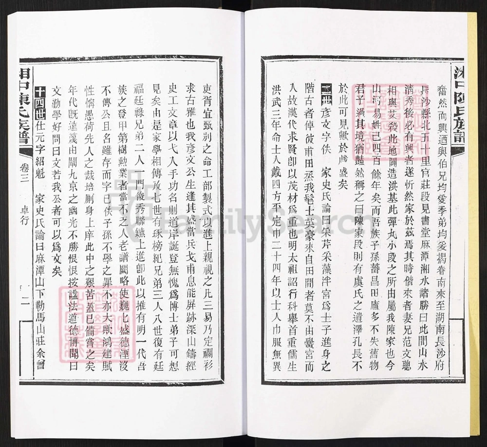 图片[7]-湖南长沙湘中陈氏族谱电子版PDF下载-中华家谱网