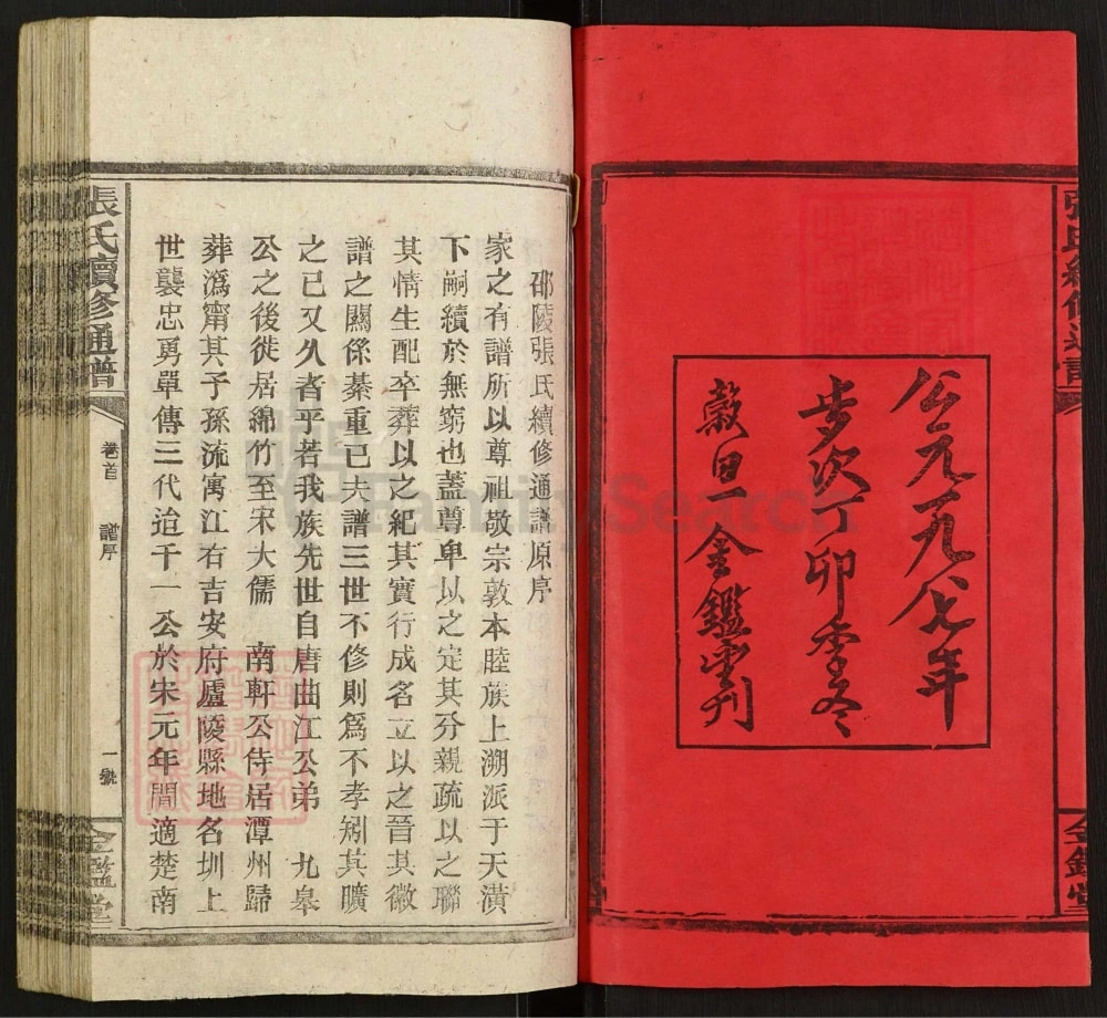 图片[2]-湖南邵阳邵陵张氏续修通谱（金鉴堂）电子版PDF下载-中华家谱网