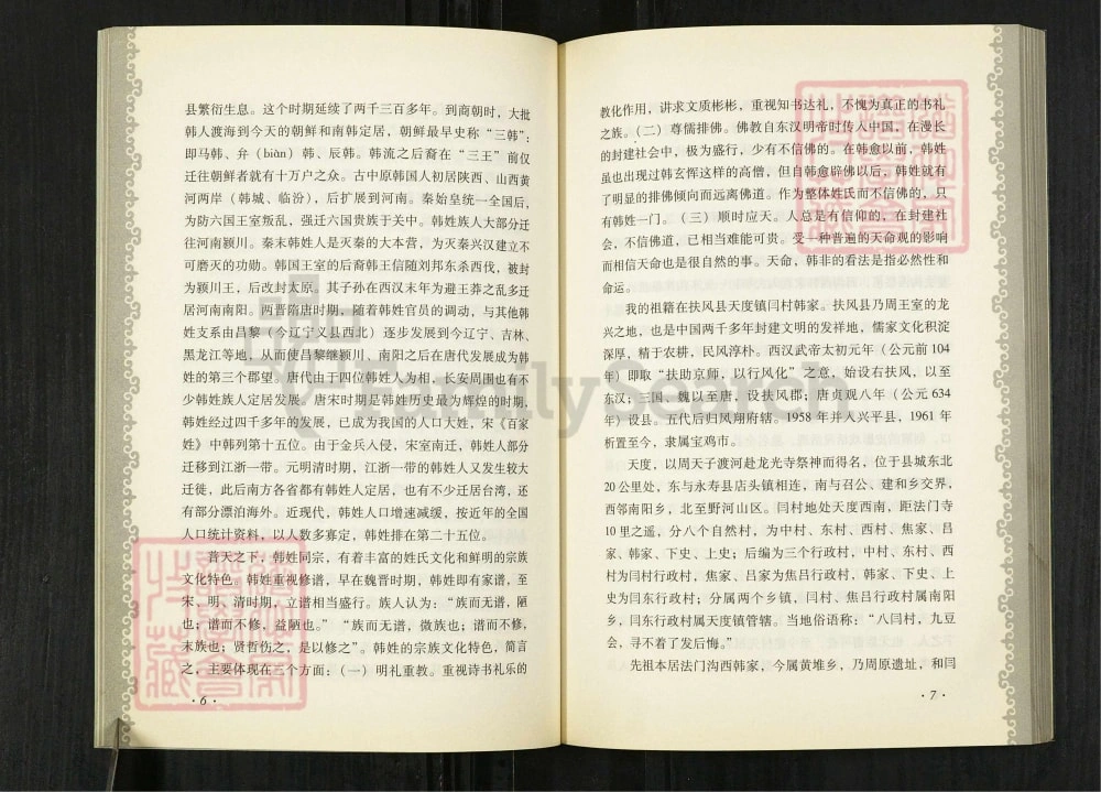 图片[8]-陕西宝鸡扶风闫城韩氏玉合家谱电子版PDF下载-中华家谱网