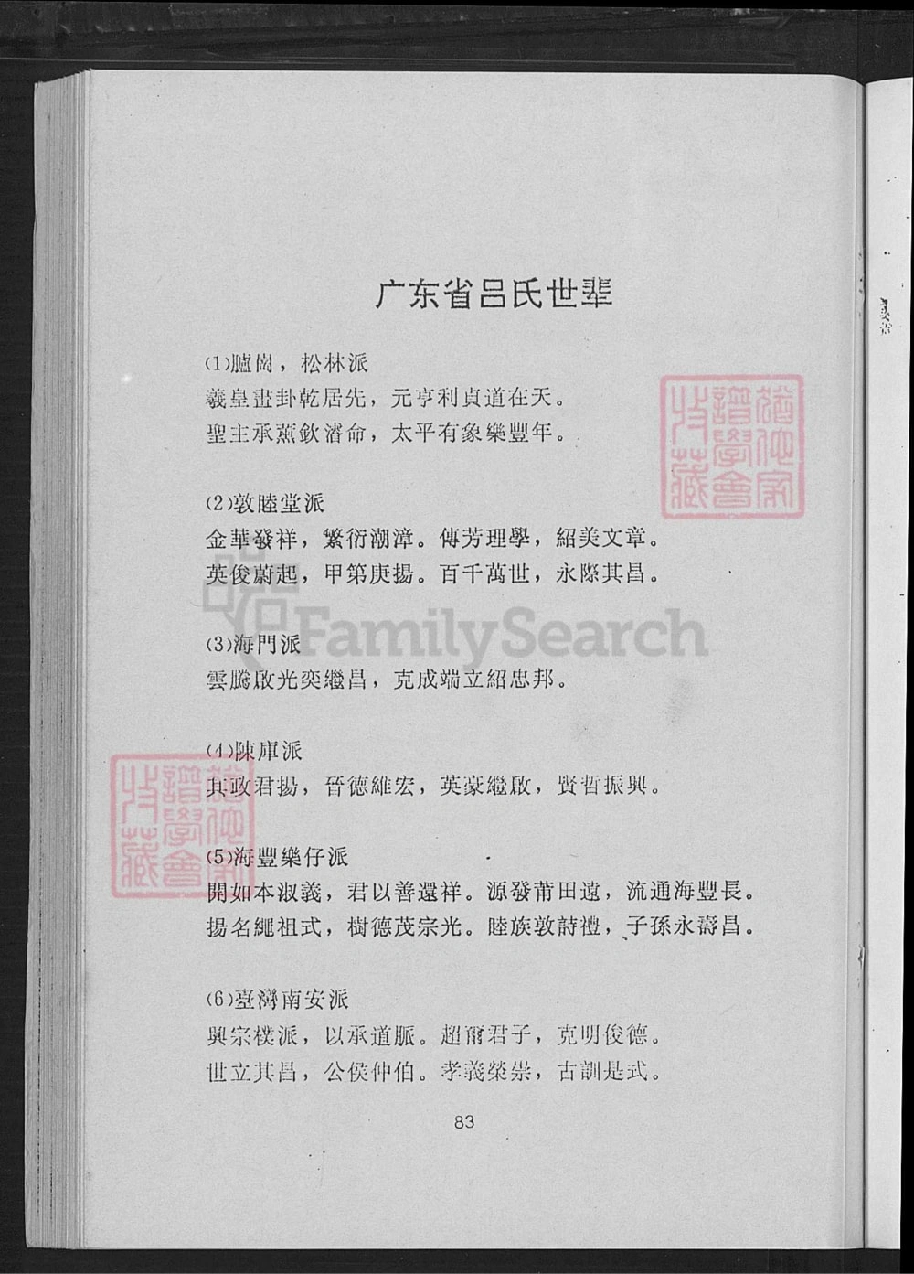 图片[8]-福建广东闽粤吕氏族谱电子版PDF下载-中华家谱网