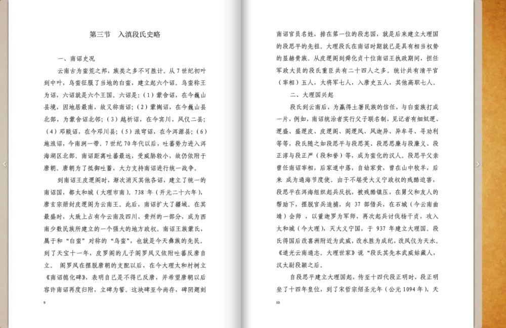 图片[2]-云南保山昌宁县保元段氏族谱电子版PDF下载-中华家谱网