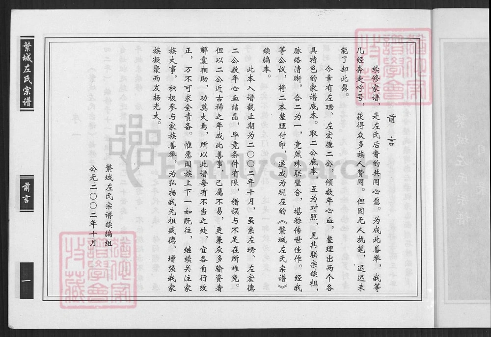 图片[3]-山西忻州繁峙县繁城左氏宗谱电子版PDF下载-中华家谱网