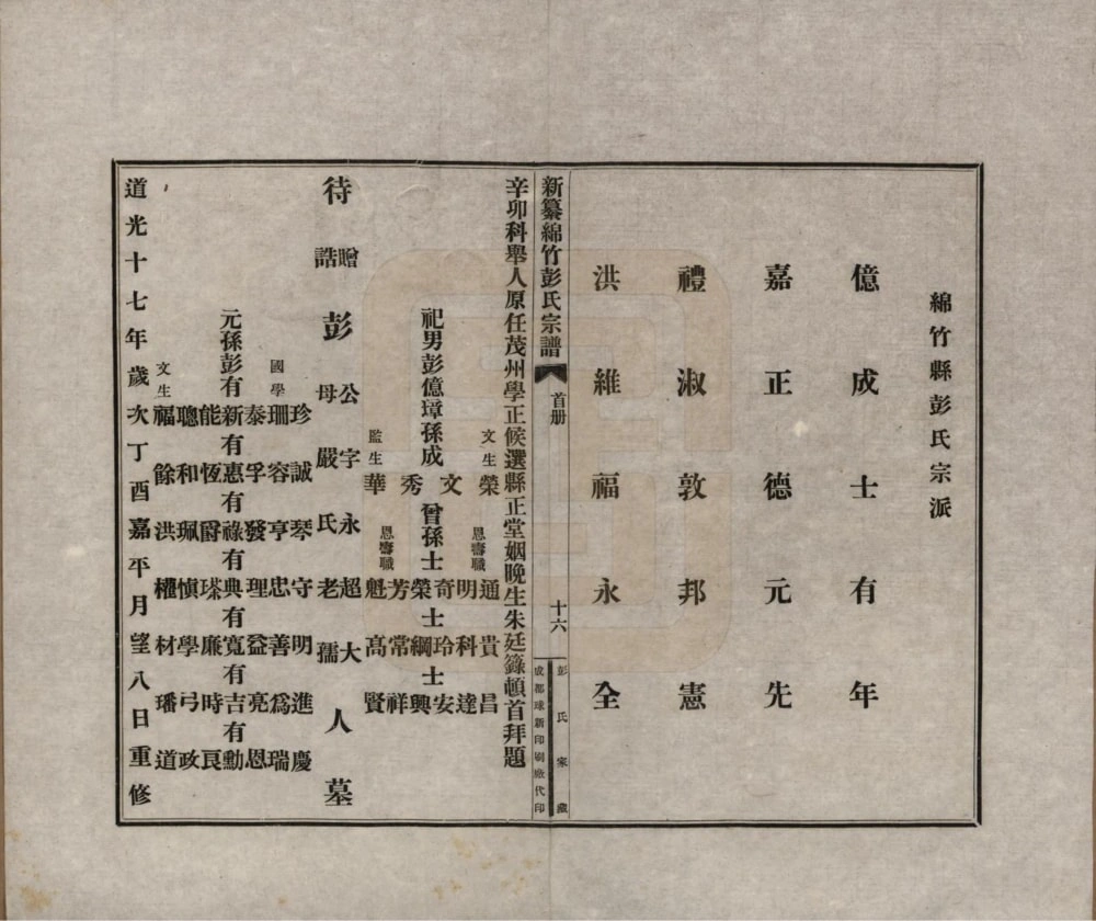 图片[4]-四川绵竹彭氏宗谱电子版PDF下载-中华家谱网