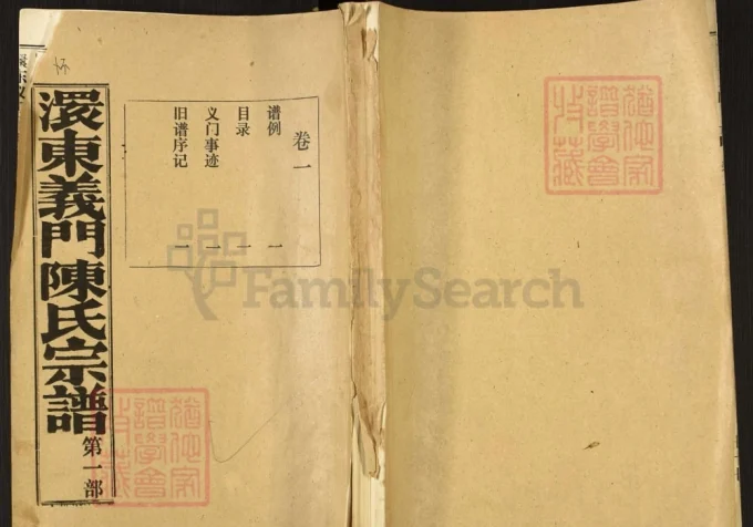 湖北孝感澴东义门陈氏宗谱（聚星堂）电子版PDF下载-中华家谱网