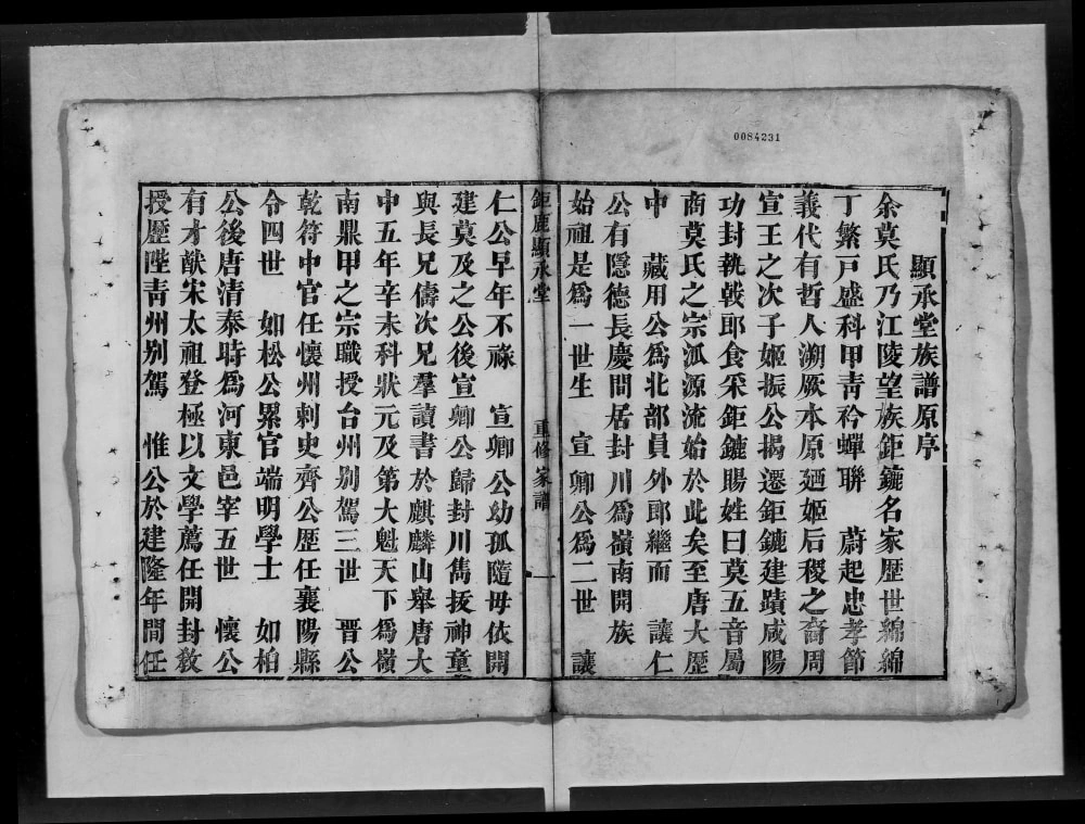 图片[1]-广东佛山南海区钜鹿堂显承堂莫氏重修家谱电子版PDF下载-中华家谱网