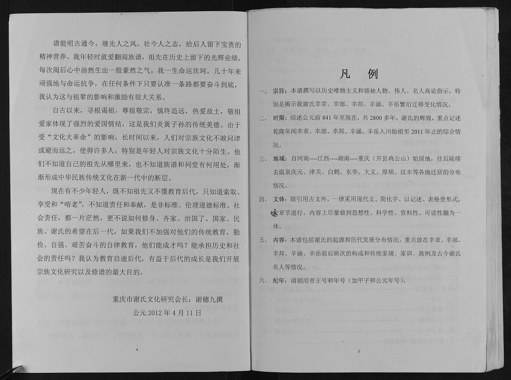 图片[2]-重庆开州区开县鸡公山谢氏支谱（宝树堂）电子版PDF下载-中华家谱网