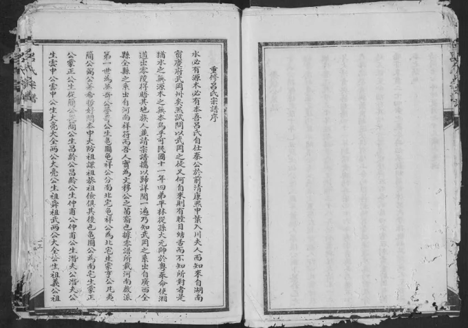 四川宜宾吕氏宗谱电子版PDF下载-中华家谱网