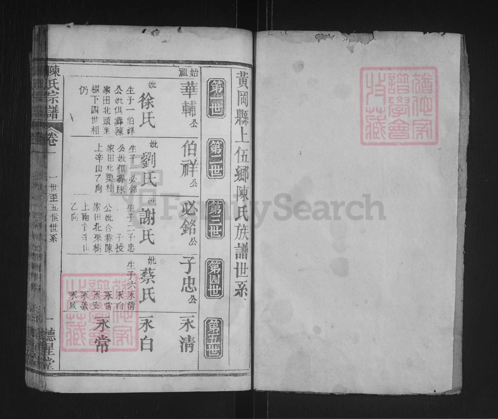 图片[5]-湖北黄冈陈氏宗谱（德星堂）电子版PDF下载-中华家谱网