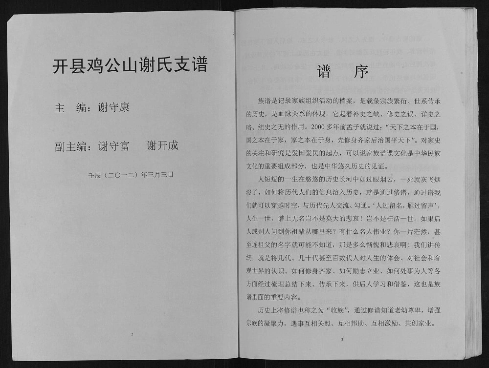 图片[1]-重庆开州区开县鸡公山谢氏支谱（宝树堂）电子版PDF下载-中华家谱网