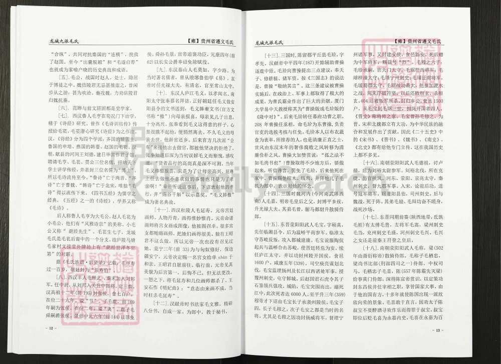 图片[5]-贵州遵义毛氏族谱电子版PDF下载-中华家谱网