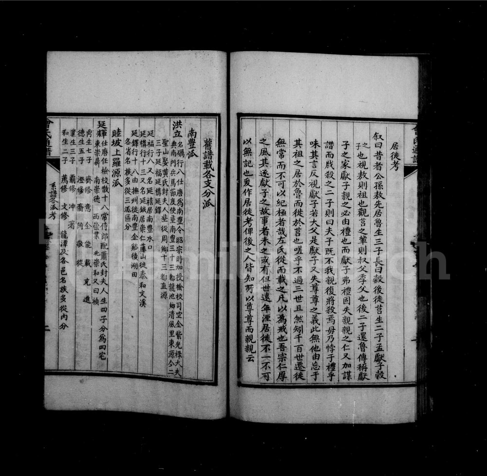 图片[6]-四川成都曾氏蜀支谱附曾氏通谱电子版PDF下载-中华家谱网