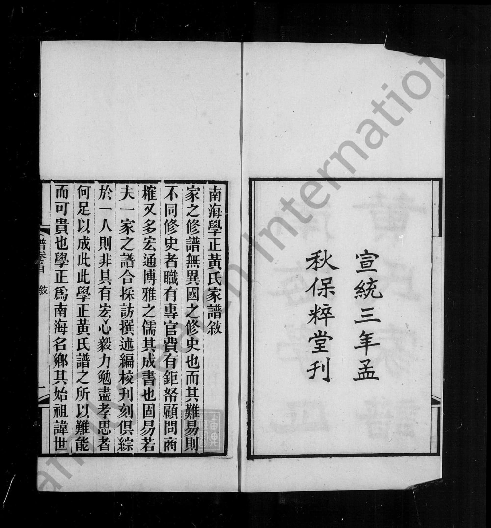 图片[2]-广东佛山南海学正黄氏家谱（保粹堂）电子版PDF下载-中华家谱网