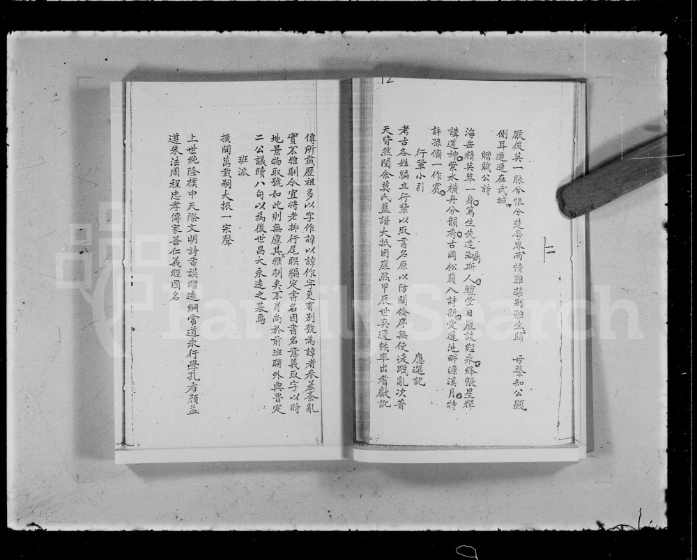 图片[4]-广东新会莫氏族谱电子版PDF下载-中华家谱网