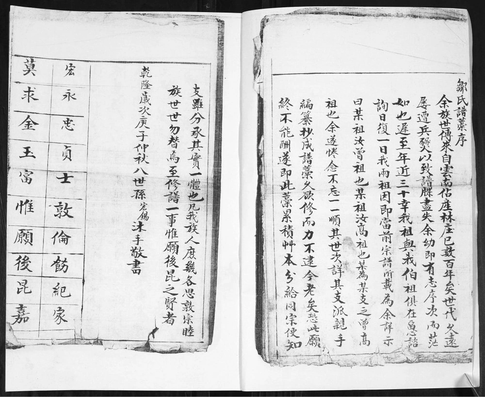 图片[3]-山东即墨邹家疃邹氏族谱（光裕堂）电子版PDF下载-中华家谱网